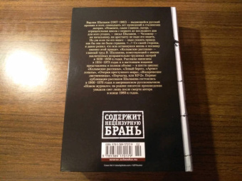 Варлам Шаламов: Колымские рассказы