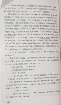 Эрнест Хемингуэй: Прощай, оружие!