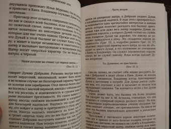 Владимир Пропп: Русский героический эпос