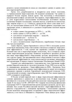 Виктор Котомкин: Энергоменеджмент. Энергосбережение в зданиях. Учебное пособие для вузов