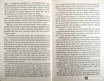 Евгений Рысс: Петр и Петр