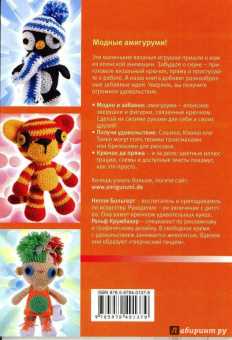 Больгерт, Крумбахер: Вязаные игрушки. Зверушки и фигурки амигуруми