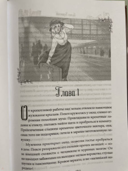 Галина Герасимова: Аптека для нелюдей