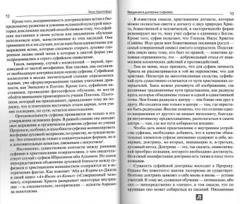 Титус Буркхарт: Введение в доктрину суфизма