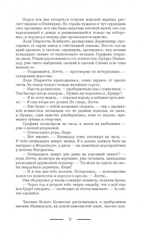 Ирина Котова: Королевская кровь. Расколотый мир