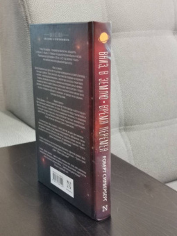 Роберт Силверберг: Вниз, в землю. Время перемен