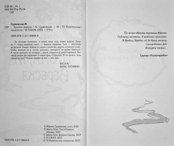 Марина Суржевская: Тропами вереска