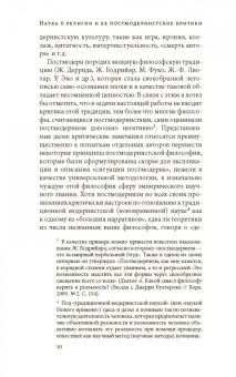 Алексей Апполонов: Наука о религии и ее постмодернистские критики
