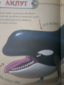 Фраска, Маркони: Мифические существа. Путешествие в поисках легендарных монстров