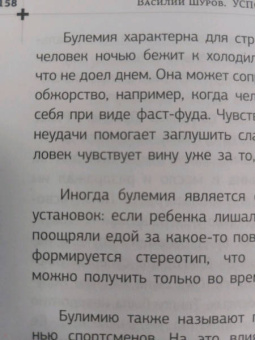 Василий Шуров: Успокойся и слушай доктора