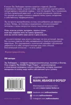 Эш Эмбирджи: Проект "Средний палец". Радикальное решение для тех, кто задолбался
