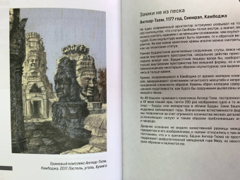 Мария Элькина: Архитектура. Как ее понимать. Эволюция зданий от неолита до наших дней