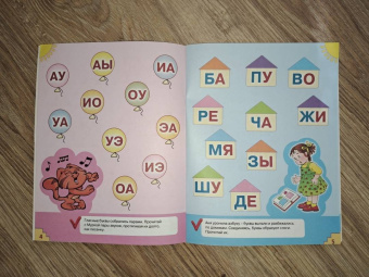 Олеся Жукова: Учусь читать по слогам