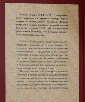 Амброз Бирс: Словарь Сатаны