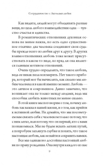 Верче, Верче: Ангелы любви. Как обрести и сохранить идеальные отношения