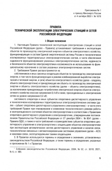 Правила технической эксплуатации электрических станций и сетей Российской Федерации