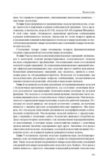 Жан-Паскаль Бенасси: Макроэкономическая теория