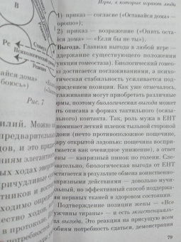 Эрик Берн: Игры, в которые играют люди