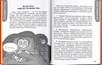 Ирина Чеснова: Большая книга для детей. О страхах, дружбе, школе, первой любви и вере в себя