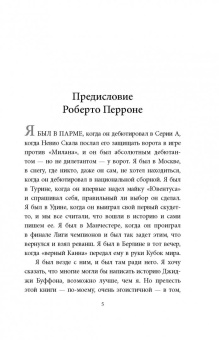 Буффон, Перроне: Джанлуиджи Буффон. Номер 1