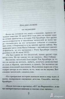 Рэй Брэдбери: 451' по Фаренгейту. Повести. Рассказы