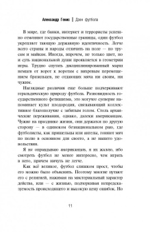 Генис, Рубанов, Водолазкин: Игра народная. Русские писатели о футболе