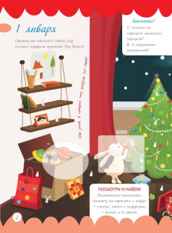 Привет, Дед Мороз! (+ наклейки)