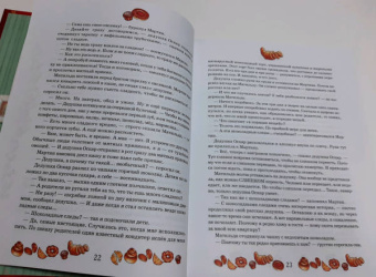 Абгарян, Постников: Все приключения Шоколадного дедушки