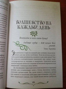 Эллен Дуган: 7 дней магии. Ритуалы, медитации, рецепты, тайны