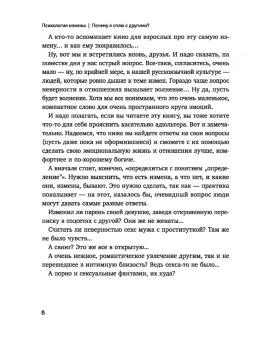 Афанасьев, Самортова, Гуэдова: Почему я сплю с другими? Психология измены