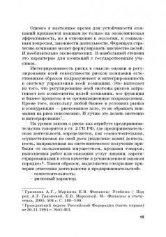 Николай Синявский: Определение и расчет пороговых значений негативных показателей факторов риска. Часть 1