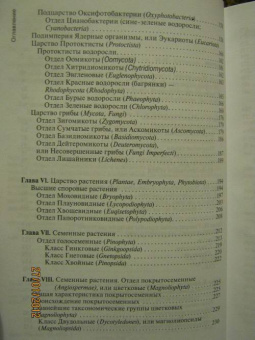 Зайчикова, Барабанов: Ботаника. Учебник