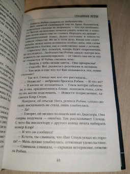 Майк Омер: Странные игры