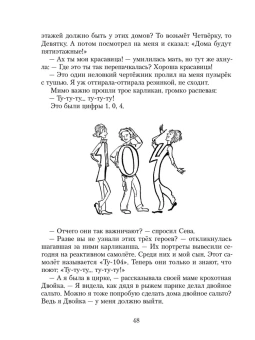 Левшин Владимир Артурович: ПФ "Все приключения Нулика. Математическая трилогия"