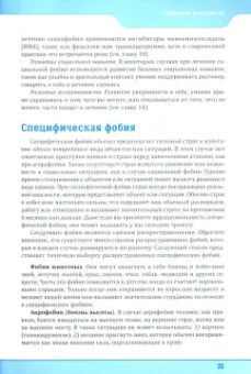 Эдмунд Борн: Будь свободен. Жизнь без тревоги и фобий. Рабочая тетрадь