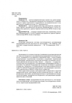 Е. Якимова: Концепция равновесия системы конст регули пред дея