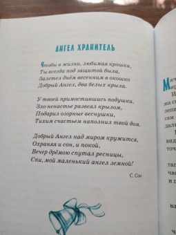 Шипошина, Михаленко, Капустюк: Детям об ангелах