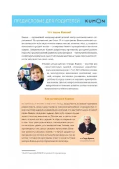 KUMON. Волшебные поделки