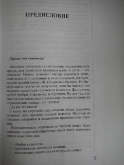 Галина Коломейко: Платье. Шьем быстро и красиво