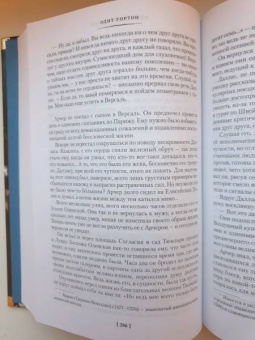 Эдит Уортон: Эпоха невинности. В доме веселья. В лучах мерцающей луны