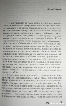 Татьяна Полякова: Тень стрекозы