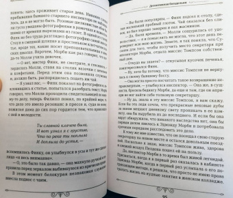 Юлия Андреева: Детективная богадельня