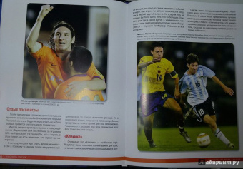 Лионель Месси: Лионель Месси. Фанатская энциклопедия