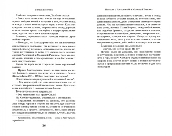 Уильям Моррис: Повесть о Роскошной и Манящей Равнине