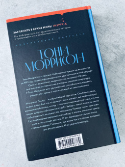 Тони Моррисон: Песнь Соломона