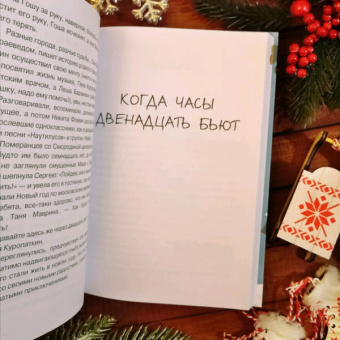 Алиса Лунина: Новый год по-русски