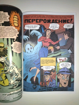 Гарри Гаррисон: Древние Комиксы. Берегись