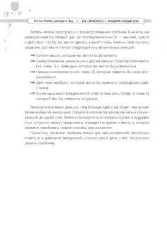 Вуд, Маккей: Как справляться с эмоциями каждый день. Дневник диалектической поведенческой терапии