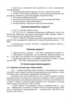 Юрий Широков: Охрана труда. Учебник для СПО
