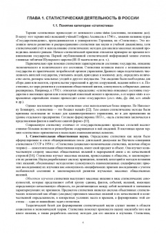 Юлия Романцева: Организация статистической деятельности в России. Учебник